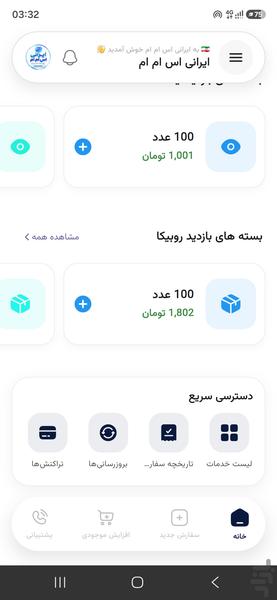 ایرانی اس ام ام - عکس برنامه موبایلی اندروید