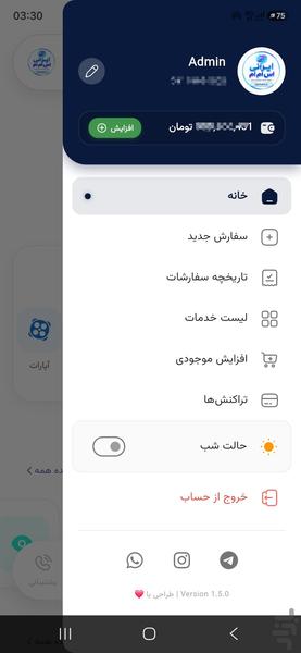 ایرانی اس ام ام - عکس برنامه موبایلی اندروید