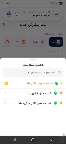 ایرانی اس ام ام - عکس برنامه موبایلی اندروید