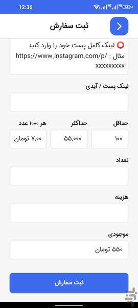 ایرانی ویو - پنل اینستاگرام و تلگرام - عکس برنامه موبایلی اندروید