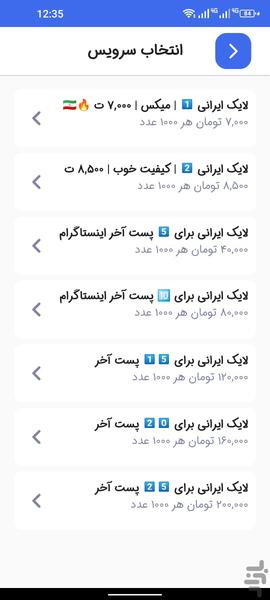 ایرانی ویو - پنل اینستاگرام و تلگرام - عکس برنامه موبایلی اندروید