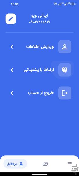 ایرانی ویو - پنل اینستاگرام و تلگرام - عکس برنامه موبایلی اندروید