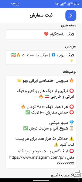 ایرانی ویو - پنل اینستاگرام و تلگرام - عکس برنامه موبایلی اندروید