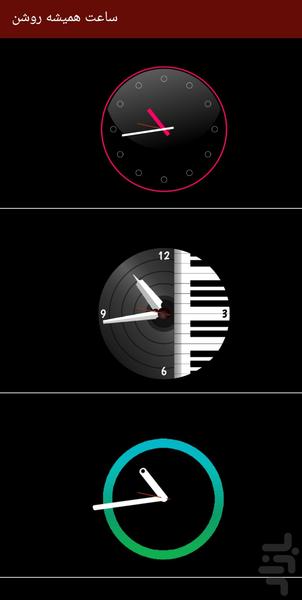 ساعت همیشه روشن - عکس برنامه موبایلی اندروید
