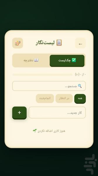 لیست نگار - عکس برنامه موبایلی اندروید