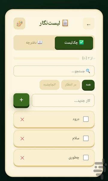 لیست نگار - عکس برنامه موبایلی اندروید
