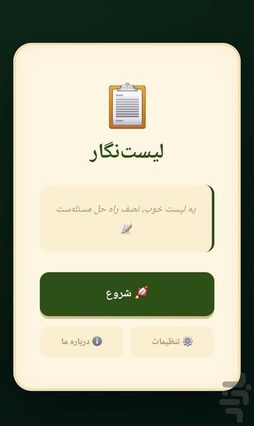 لیست نگار - عکس برنامه موبایلی اندروید