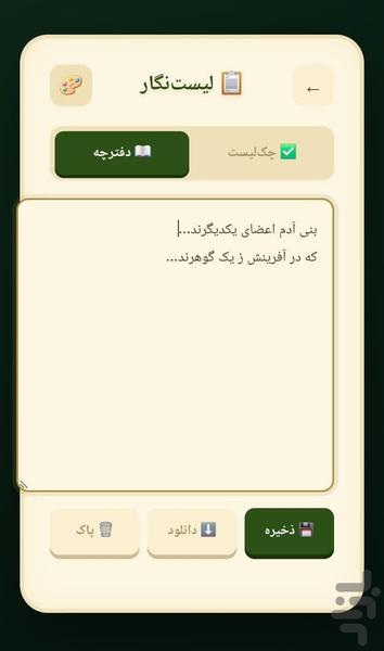 لیست نگار - عکس برنامه موبایلی اندروید