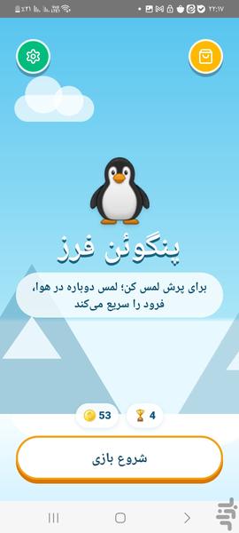 پنگوئن فرز - عکس بازی موبایلی اندروید