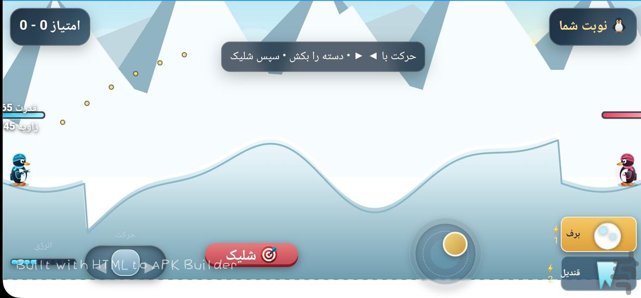پنگوارش (جنگ پنگوئن‌ها) - عکس بازی موبایلی اندروید