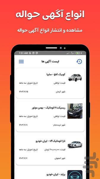خرید و فروش حواله خودرو + ثبت آگهی - عکس برنامه موبایلی اندروید