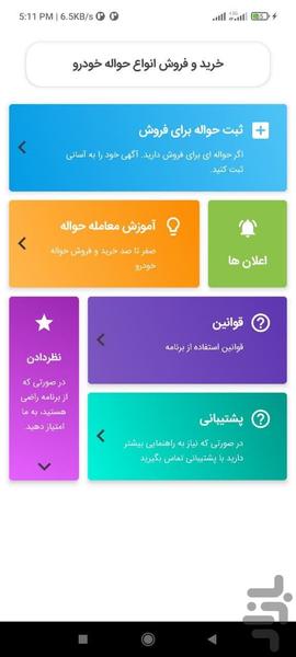 خرید و فروش حواله خودرو + ثبت آگهی - Image screenshot of android app