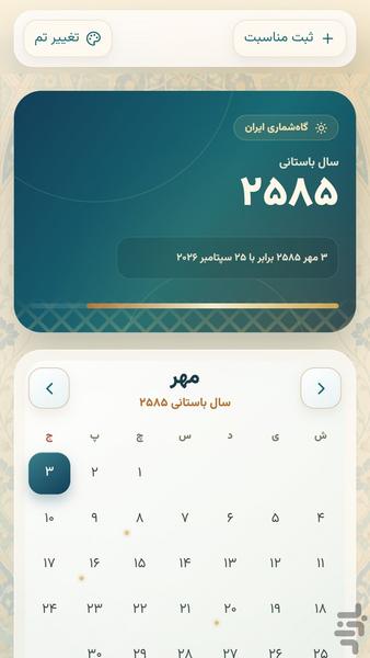 ایران کهن - عکس برنامه موبایلی اندروید