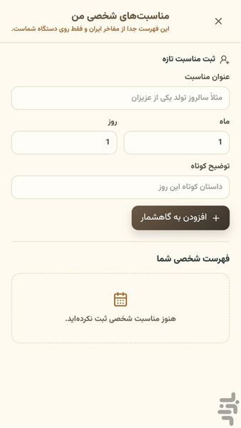 ایران کهن - عکس برنامه موبایلی اندروید
