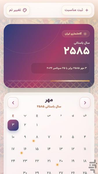 ایران کهن - عکس برنامه موبایلی اندروید