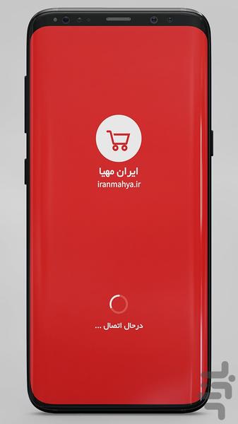 ایران مهیا - Image screenshot of android app