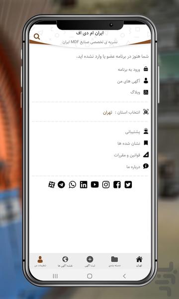 ایران ام دی اف - IranMDF - عکس برنامه موبایلی اندروید