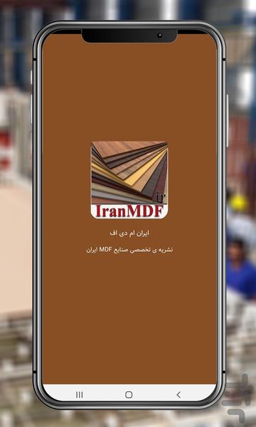 ایران ام دی اف - IranMDF - عکس برنامه موبایلی اندروید