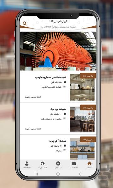 ایران ام دی اف - IranMDF - عکس برنامه موبایلی اندروید