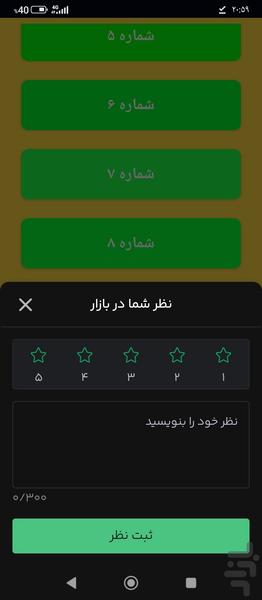 سرود های ملی ایران - عکس برنامه موبایلی اندروید