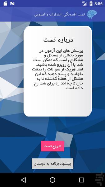 تست افسردگی، اضطراب استرس روانشناسی - Image screenshot of android app