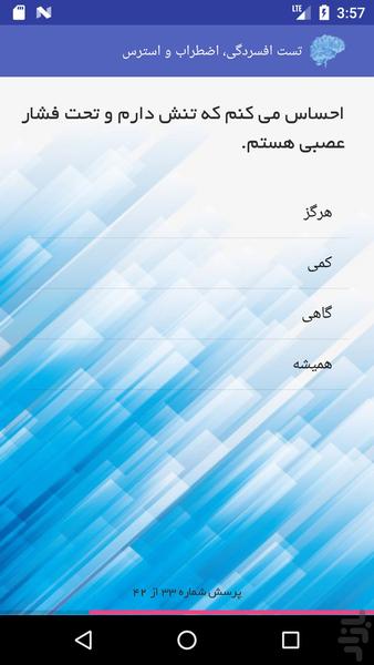تست افسردگی، اضطراب استرس روانشناسی - Image screenshot of android app