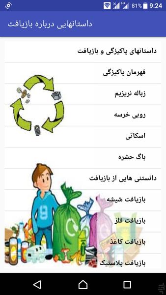 داستانهایی درباره بازیافت - Image screenshot of android app
