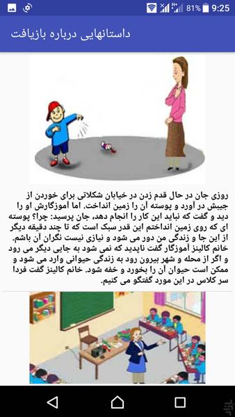 داستانهایی درباره بازیافت - Image screenshot of android app