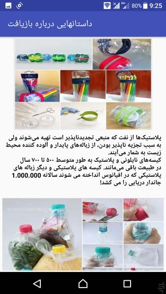 داستانهایی درباره بازیافت - عکس برنامه موبایلی اندروید
