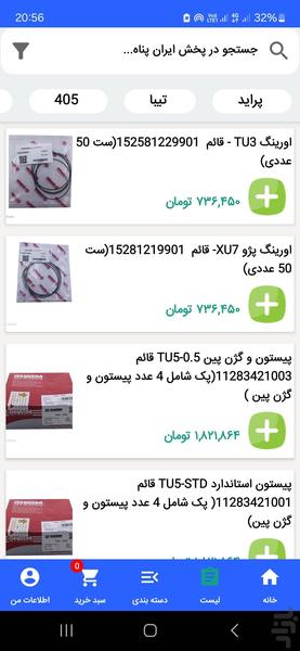 پخش قطعات خودرو ایران پناه - عکس برنامه موبایلی اندروید