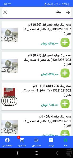پخش قطعات خودرو ایران پناه - عکس برنامه موبایلی اندروید
