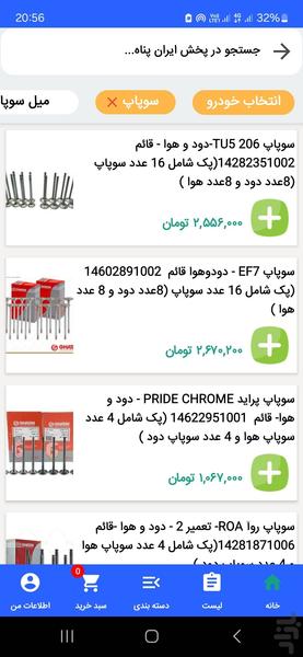 پخش قطعات خودرو ایران پناه - عکس برنامه موبایلی اندروید