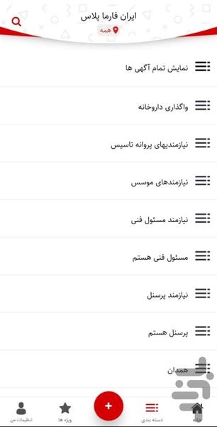 ایران فارما پلاس - عکس برنامه موبایلی اندروید