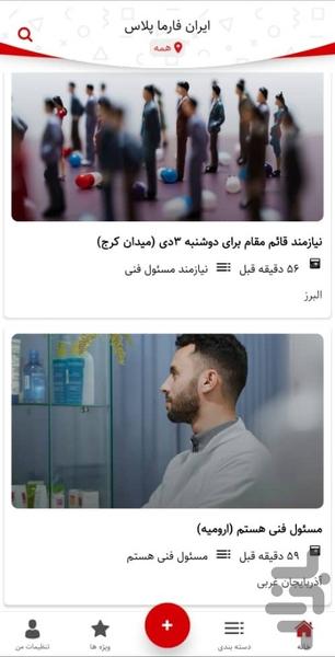 ایران فارما پلاس - عکس برنامه موبایلی اندروید