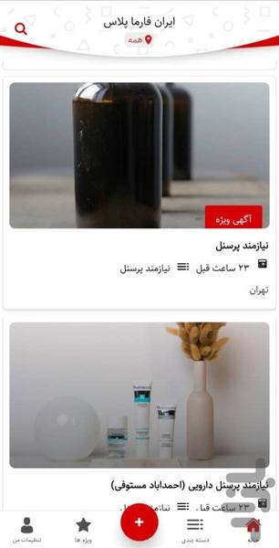 ایران فارما پلاس - عکس برنامه موبایلی اندروید