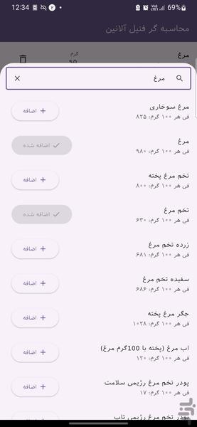 محاسبه گر فنیل آلانین - عکس برنامه موبایلی اندروید