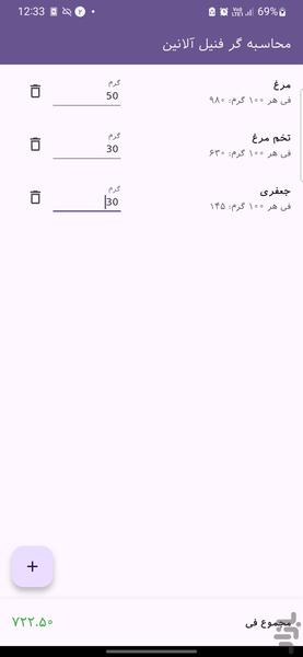 محاسبه گر فنیل آلانین - عکس برنامه موبایلی اندروید