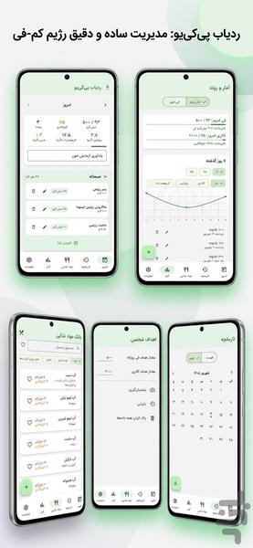 ردیاب پی‌کی‌یو - عکس برنامه موبایلی اندروید