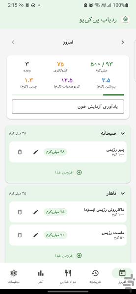 ردیاب پی‌کی‌یو - عکس برنامه موبایلی اندروید