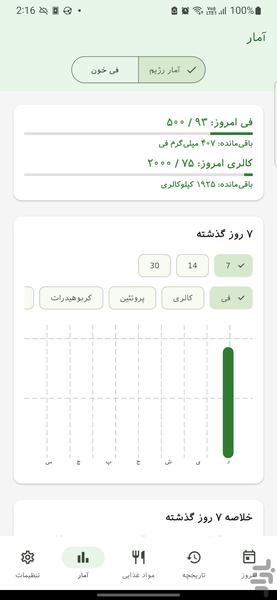 ردیاب پیکییو - عکس برنامه موبایلی اندروید