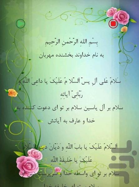 آل یاسین صوت بسیار زیبا - Image screenshot of android app