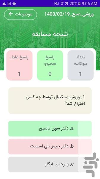 بازی باز - عکس برنامه موبایلی اندروید
