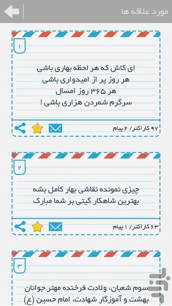 بانک پیام کوتاه ایران اس ام اس پنل - عکس برنامه موبایلی اندروید