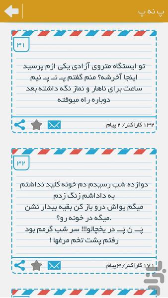 بانک پیام کوتاه ایران اس ام اس پنل - عکس برنامه موبایلی اندروید