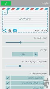 بانک پیام کوتاه ایران اس ام اس پنل - عکس برنامه موبایلی اندروید