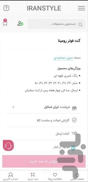 ایران استایل - عکس برنامه موبایلی اندروید