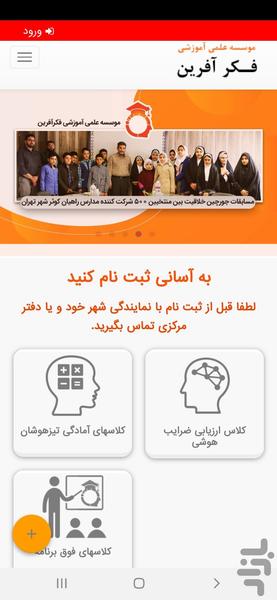 فکر آفرین - عکس برنامه موبایلی اندروید