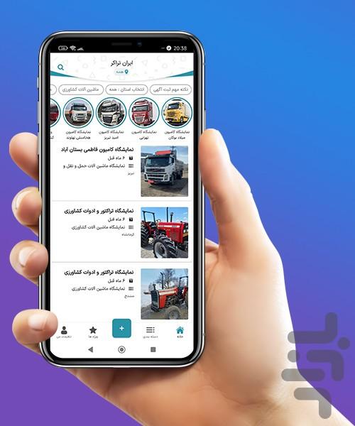 بازار ماشین سنگین - عکس برنامه موبایلی اندروید