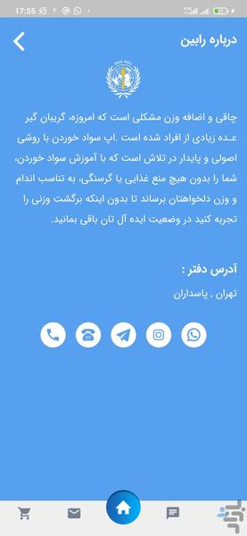 رابین (سواد خوردن) - عکس برنامه موبایلی اندروید