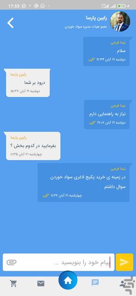 رابین (سواد خوردن) - عکس برنامه موبایلی اندروید